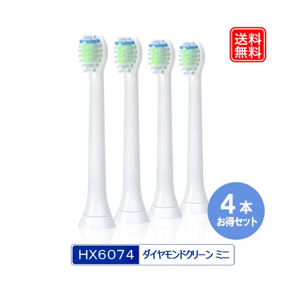 ■商品：フィリップス ソニッケアー電動歯ブラシ用 互換替えブラシ ダイヤモンドクリーン ミニサイズ 4本セット HX6074/01 替え歯ブラシ■内容量：4本入り■対応機種ダイヤモンドクリーン,イージークリーン,Vプロテクティブクリーン,ク...