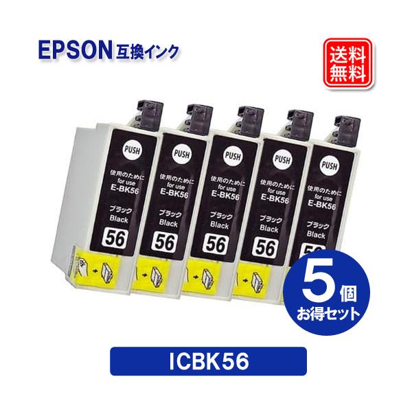 カラリオ ICBK56 x 5セット エプソン インク IC56 ブラック