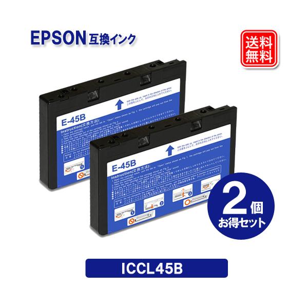 ICCL45B x 2セット エプソン 互換インク ICCL45 大容量 EPSON