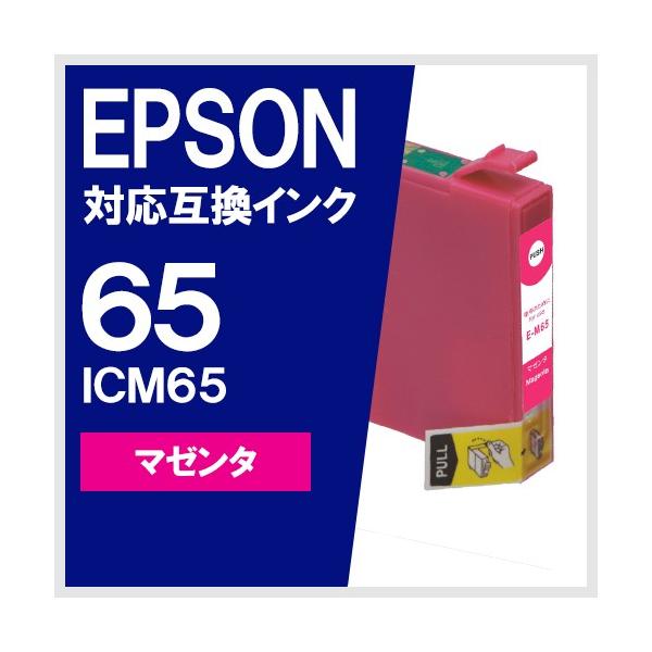 新品 EPSON 純正 推奨使用期限切れ インクカートリッジ ICM65 ICC65 ICY65 マゼンタ シアン イエロー 合計9個セット エプソン ☆ 札幌市 北区 屯田 カラリオ ICM65 マゼンタ EPSON 互換 インクカートリッジ 爆買