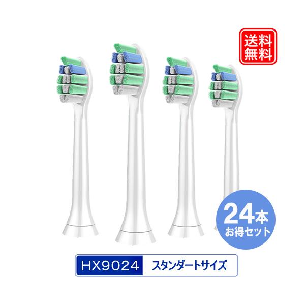 フィリップス 替えブラシ hx9024/01 hx9028/02 ソニッケアー プラークディフェンス 24本セット philips 互換 替え歯ブラシ フィリップス3100 2100 HX6819 6863