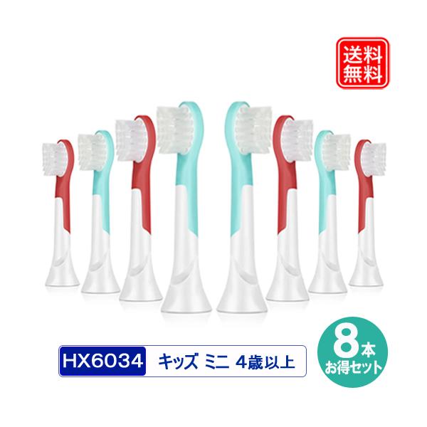 PHILIPS　電動歯ブラシ　替えブラシ8本付き フィリップス ソニッケアー キッズ替えブラシ 8本 電動歯ブラシ用 互換