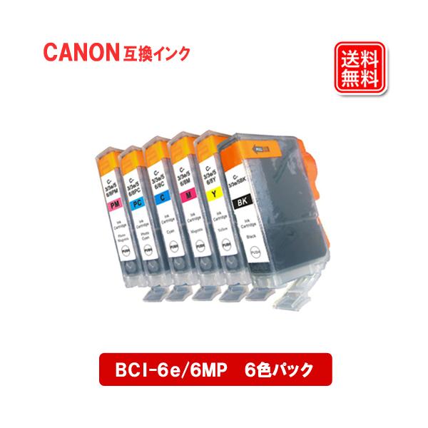 PIXUS BCI-6/6MP 6色セット キヤノン(CANON) 互換インクカートリッジ