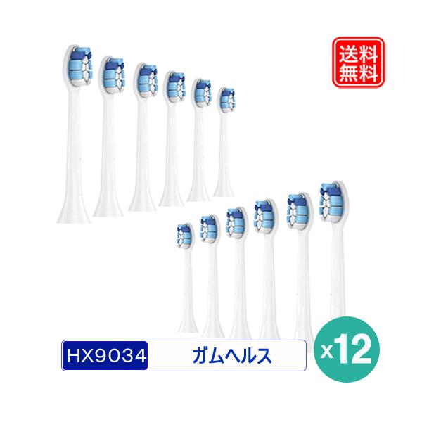 フィリップスソニッケアー 互換替えブラシ HX9034/01 HX9032 x 12本 ガムヘルス 替ブラシ HX6403/70 HX9954 安心1年保証付き 爆買