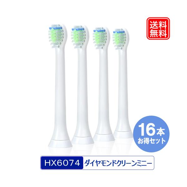 フィリップス ソニッケアー ダイヤモンドクリーン 16本セット HX6074/01 HX6072/01 互換 替えブラシ hx6078/67 hx6072/01 ミニサイズ 爆買
