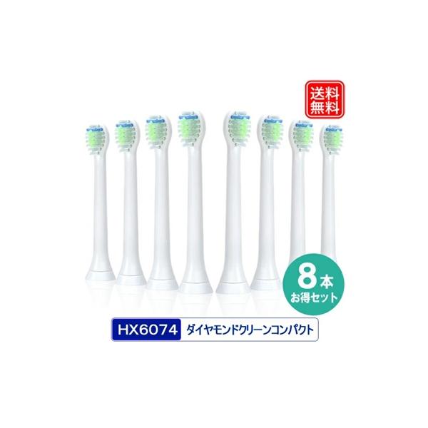 電動歯ブラシヘッド 互換 替ブラシ HX6074 ダイヤモンドクリーン ミニタイプ HX6074 (8本入り) 安心長期1年保証付き フィリップス ソニッケアー用 :ss53-hx6074-2p:ヤスイチ - 通販 - Yahoo!ショッピング 電動歯ブラシヘッド 互換 替ブラシ HX6074 ダイヤモンドクリーン ミニタイプ HX6074 (8本入り) 安心長期1年保証付き フィリップス ソニッケアー用 :ss53-hx6074-2p:ヤスイチ - 通販 - Yahoo!ショッピング