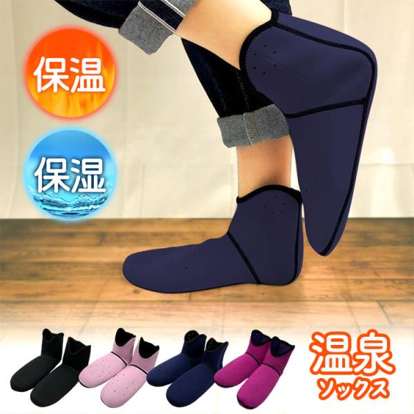 あったか靴下 室内 レディース メンズ 冷え性 冷えとり 暖かい 温泉ソックス ロング プレミーナセール 「爆買」＆「母の日」