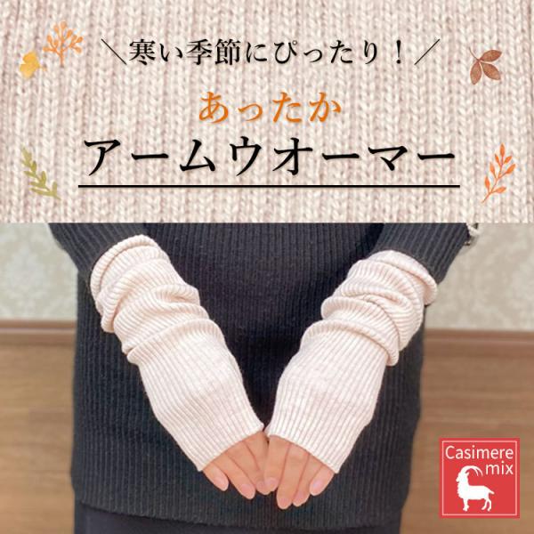 アームウォーマー カシミア 混 冬 防寒 おしゃれ ロング レディース ハンドウォーマー Buyee 日本代购平台 产品购物网站大全 Buyee一站式代购 Bot Online