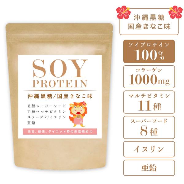 ソイプロテイン お試し用 200ｇ（10回分）黒糖きなこ味 プロテイン 置き換えダイエット 人工甘味料不使用 無添加 プレミーナ 「爆買」＆「母の日」