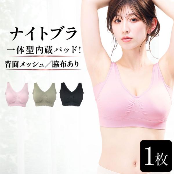 ナイトブラ 育乳 効果 ノンワイヤー 脇汗 50代 40代 30代 ブラジャー バストアップ ラクブラ24 インフィニティ 単品 「爆買」＆「母の日」