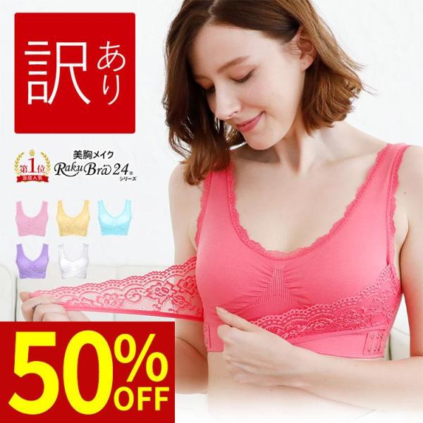 訳あり ノンワイヤーブラ フロントホック Sサイズのみ 小柄女性 育盛クロスアップブラ プレミーナセール 「爆買」＆「母の日」