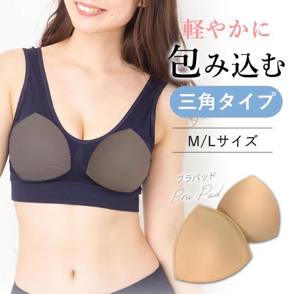 ブラジャーパッド ブラパッド ノンワイヤーブラ用 【縫製パッド】 バストアップ 2枚1組 「爆買」＆「母の日」