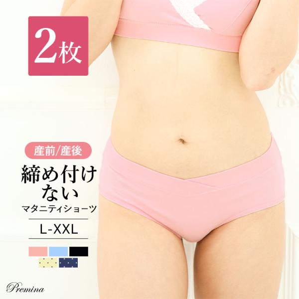 マタニティショーツ 2枚組 妊婦 下着 マタニティショーツ 健診 大きいサイズ 授乳服 クロス形状 プレミーナセール 「爆買」＆「母の日」