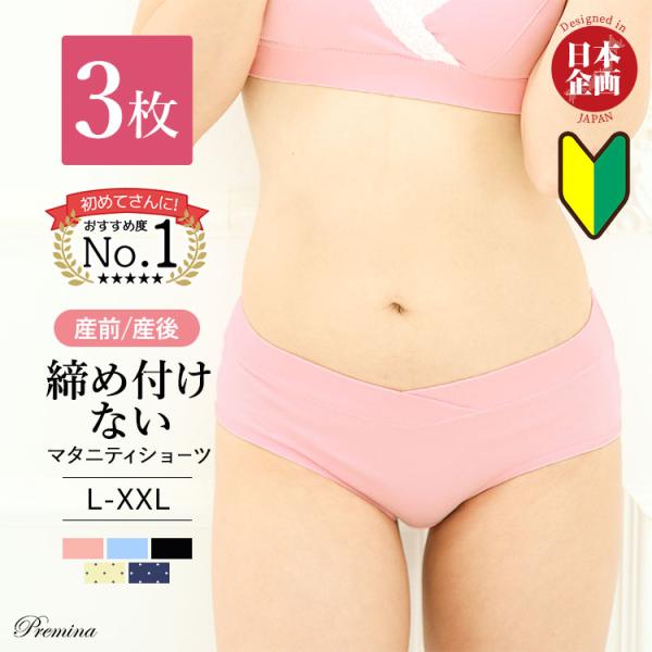 マタニティショーツ 3枚組 妊婦下着 健診 大きいサイズ 授乳服 出産 プレミーナセール 「爆買」＆「母の日」