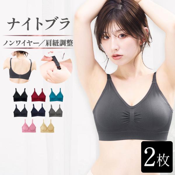 ナイトブラ 【選べる2枚組】ノンワイヤーブラジャー  30代 40代 昼夜兼用 プレミーナ セルフィーネ RP 「爆買」＆「母の日」