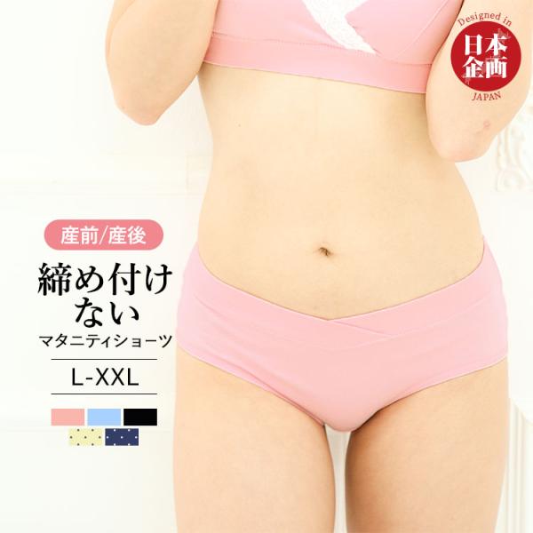 マタニティショーツ 妊婦 下着 マタニティウェア 健診 産前・産後 授乳服 出産準備 プレミーナセール 「爆買」＆「母の日」