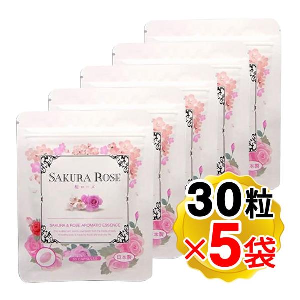 ローズサプリ 濃縮生 桜ローズ 30粒×5袋セット 150日分 臭い対策 口臭予防 濃厚成分がとろ〜り 桜とローズの香り（メール便発送・追跡番号有り）
