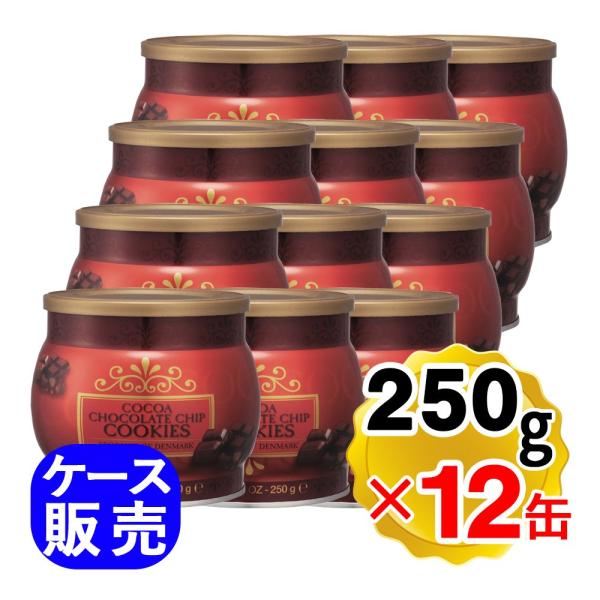 コペンハーゲン チョコチップクッキー 250g×12缶セット クッキー おみやげ お菓子 プレゼント おやつ 焼き菓子 バレンタイン ホワイトデー :0764-004871:食と暮らしを楽しく リフココ - 通販 - Yahoo!ショッピング コペンハーゲン チョコチップクッキー 250g×12缶セット クッキー おみやげ お菓子 プレゼント おやつ 焼き菓子 バレンタイン ホワイトデー :0764-004871:食と暮らしを楽しく リフココ - 通販 - Yahoo!ショッピング