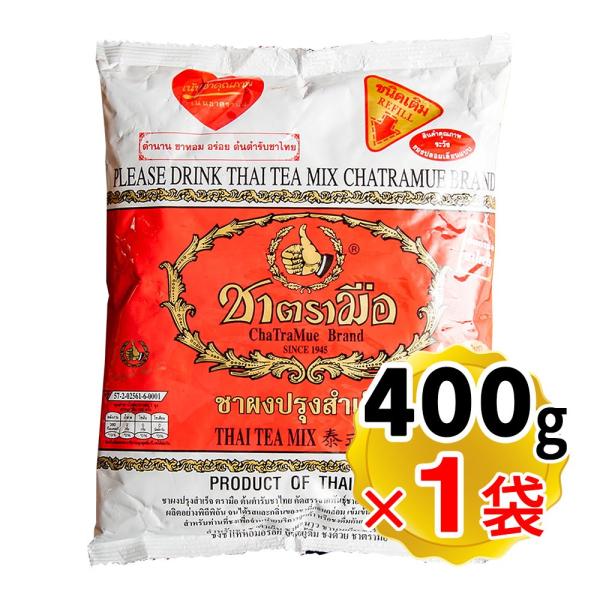 【商品詳細】●タイの屋台やストリートなどで良く飲まれているアイスティー。●このNumber One Brand(Chatra Mue Brand)の茶葉は現地でもタイの人々に広く愛されています。●開封するとバニラのような香りが漂います。●冷...