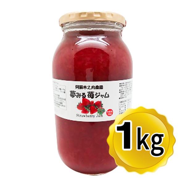 【商品詳細】●阿蘇高原の手づくりジャム！苺を作っている生産者だからできる贅沢な果実使い。●贅沢に素材を使い、ひと釜ひと釜ていねいに手づくりしています。●上から下まで果実ぎっしりプレザーブスタイルのジャムです。【召し上がり方】パンやヨーグルト...