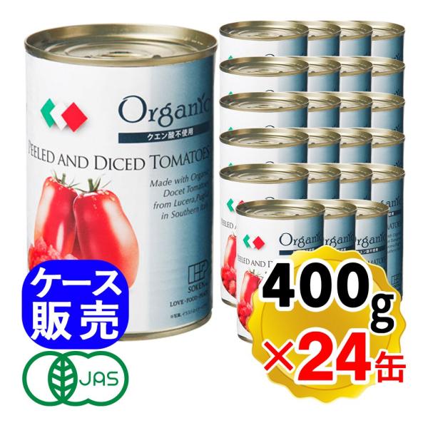 創健社 有機ダイストマト缶 400g×24缶セット (固形量 240g) ケース販売 イタリア産 健康 美容 添加物なし 有機 大豆 トマト 有機JAS認定