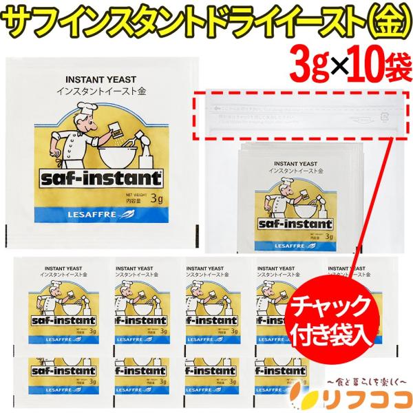 【商品詳細】●フランス サフ社のインスタントドライイースト(金：耐糖性)です。●生イーストの半分以下の量で優れた発酵力が得られます。●独特の臭みが少なく、焼き上がりの香りもとても良いイーストです。●金ラベルの酵母菌は糖分への対応力が強く、活...