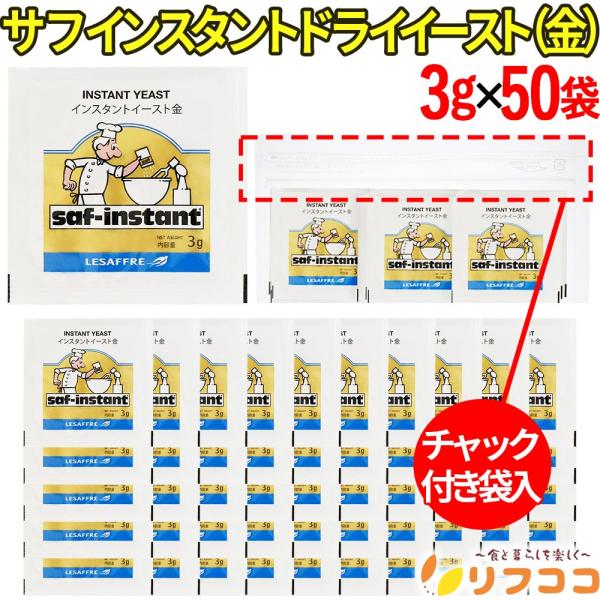 【商品詳細】●フランス サフ社のインスタントドライイースト(金：耐糖性)です。●生イーストの半分以下の量で優れた発酵力が得られます。●独特の臭みが少なく、焼き上がりの香りもとても良いイーストです。●金ラベルの酵母菌は糖分への対応力が強く、活...