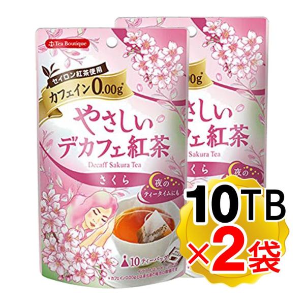 【商品詳細】●セイロン紅茶に桜花や桜葉をブレンドしたやわらかな桜が香るフレーバーティーです。●桜で彩られる春のような味わいが大切なくつろぎの時間を優雅に彩ります。●香料不使用で、自然本来の味わいに仕上げています。●夜でも気にせずティータイム...