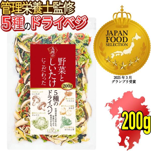 【商品情報】【内容量】1袋200g入り（キャベツ、にんじん、ほうれん草、玉ねぎ、原木しいたけ）【原材料】キャベツ（九州産）、にんじん（九州産）、ほうれん草（九州産）、玉ねぎ（九州産）、原木しいたけ（九州産）、ブドウ糖【栄養成分表示（1袋20...