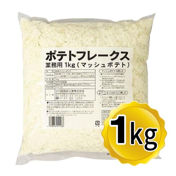 【商品詳細】●お湯を注ぐだけで簡単に裏ごしじゃがいもを作ることができる乾燥マッシュポテトです。●魚や肉料理の付け合せやサラダ、スープなど広くご利用ください。●牛乳でポテトフレークスを戻すと、違った美味しさが味わえ、赤ちゃんの離乳食としても好...