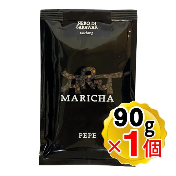 マリチャ ネロ・ディ・サラワク 90g Nero Di Sarawak MARICHA コショウ 黒胡椒 ブラックペッパー イタリア産（メール便発送・追跡番号あり）