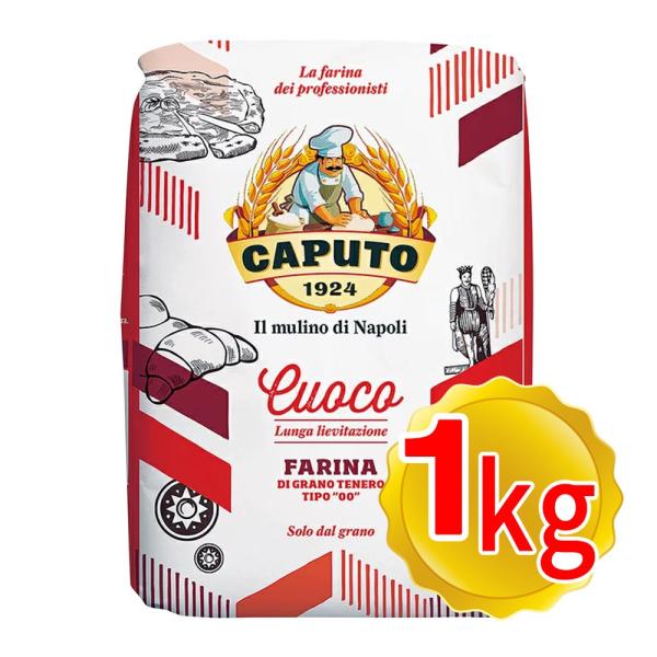 カプート サッコロッソ・クオーコ 1kg CAPUTO イタリア産 小麦粉 ピザ粉