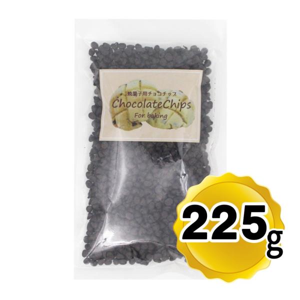 【商品詳細】●熱を加えても溶け切らないタイプのチョコチップです。　●オーブンで焼いた場合でも溶けきらずに残り、見た目もきれいで、チョコチップのしっかりとした食感を味わえます。●クッキーやマフィンなどの焼菓子のトッピング、パンやケーキの生地の...