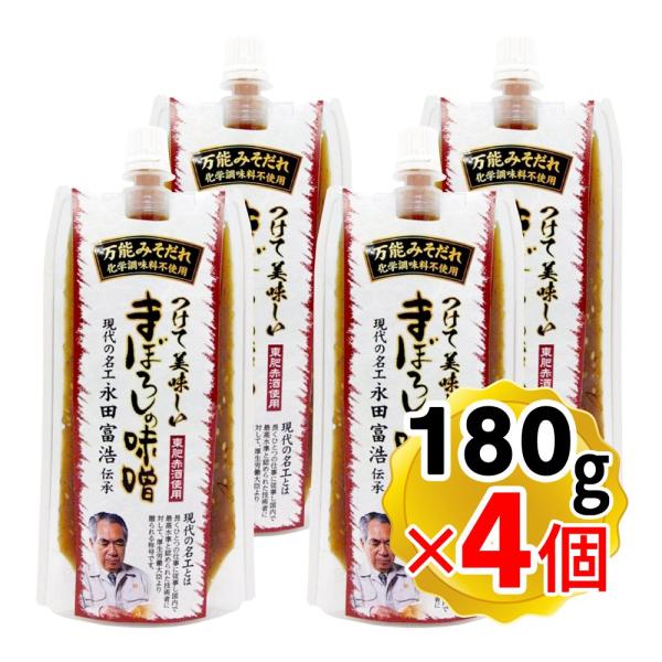 【商品詳細】●「現代の名工」山内本店の永田富浩が丹精込めて造り上げた人気商品「まぼろしの味噌」をベースに作ったとても使いやすい万能みそだれです。●つけるだけ、かけるだけで素材や料理の味を引き立てながら簡単においしい一品が出来上がります。●熊...