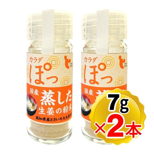 【商品詳細】●高知県産の「とさいち大生姜」を使用している蒸した生姜の粉末です。●丁寧に蒸し上げた後、じっくりと低温乾燥することで、フワッと爽やかな香りがたち、少量でも風味と心地よい辛味を感じます。●温め成分であるショウガオールが、生のショウ...