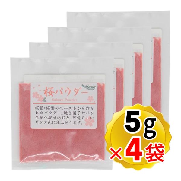 【商品詳細】●桜花、桜葉のペーストから作られたパウダー。●焼き菓子やパン生地へ混ぜ込むと、可愛らしいピンク色に仕上がります。●4袋セットです。【内容量】 5g×4袋セット【原材料名】デキストリン（国内製造）、桜ペースト（桜花塩漬、桜葉塩漬）...