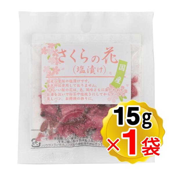 【商品詳細】●春の香りが感じられる、国産八重桜の塩漬けです。●着色料は使用しておりません。●かわいい桜の花の、色、風味ともに楽しめます。●水やぬるま湯に浸し、塩抜きしてから桜茶やお菓子などにお使いください。 【召し上がり方】お湯を注いでその...