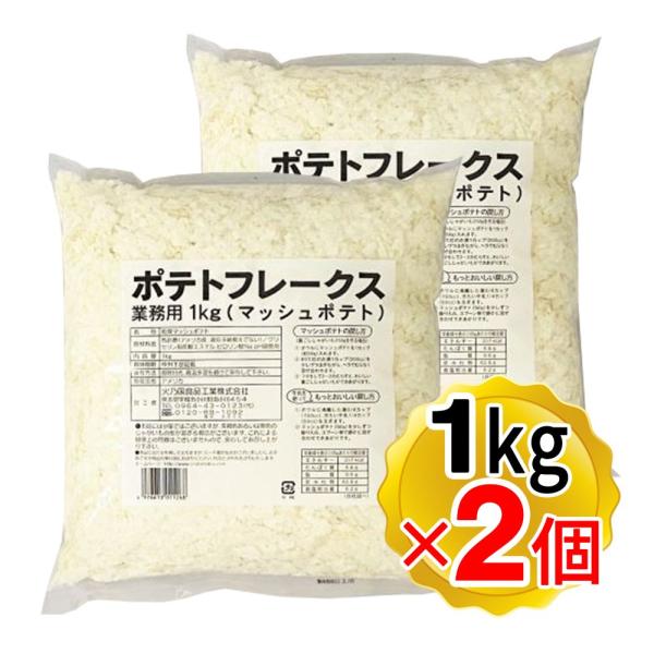 【商品詳細】●熱湯とまぜるだけでホクホクの裏ごしじゃがいもが出来上がる乾燥マッシュポテトです。●アメリカ産馬鈴薯使用。●作るのに手間がかかるポテトサラダ、コロッケ、ビシソワーズなどのじゃがいも料理を作る際などにお役立てください。●赤ちゃんの...