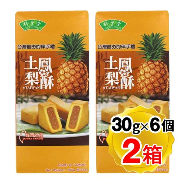 【商品詳細】●台湾のお土産として有名なパイナップルケーキです。●中身の餡はパイナップルを100%使用しています。●ただ甘いだけではなく酸味がほどよく感じられ、パイナップルそのものの味を彷彿させます。●クッキーはしっとりした食感で、バランスの...