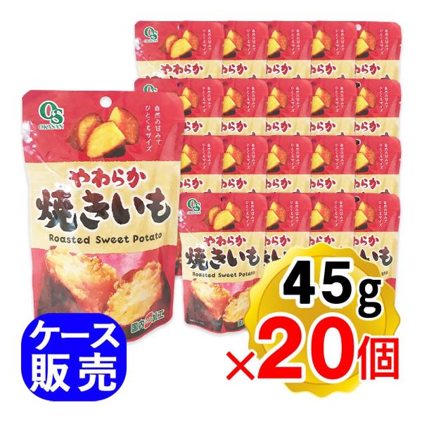【商品詳細】●蒸したさつまいもをおいしく焼き上げました。●国内レトルト加工です。●20個セットです。※パッケージもリニューアルしています！【内容量】 45g×20個セット ケース販売 ※パッケージもリニューアル【原材料名】焼きいも（さつまい...