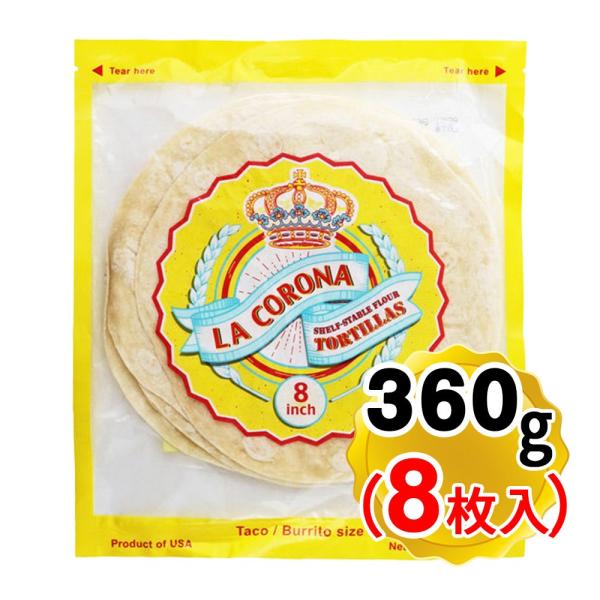 フラワートルティーヤ ラ・コロナ 360g(8枚入り) タコス用生地 8インチ(20cm) チャック付き