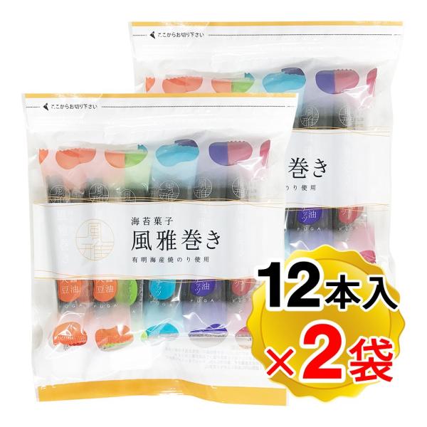 風雅 海苔菓子 風雅巻き 1袋5種類 12本ミックスパック×2袋セット 袋  お菓子 お土産 巻き詰合せ 熊本（メール便発送）