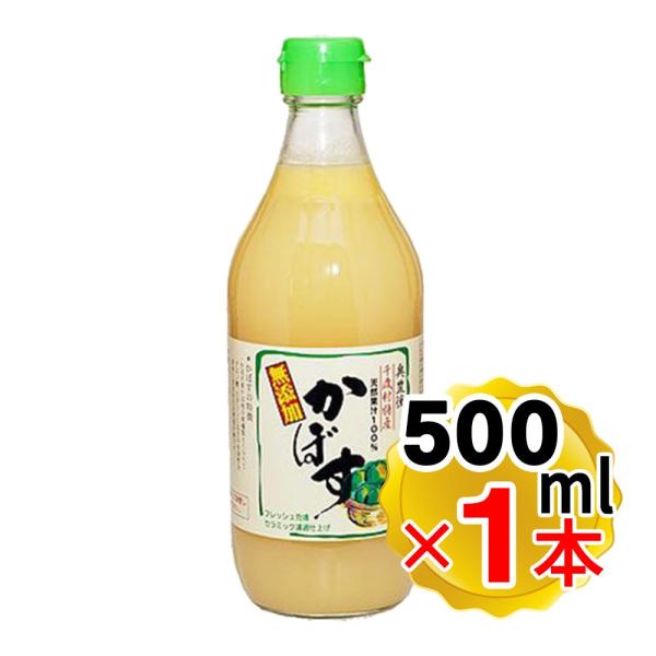 大分千歳村農産加工 大分県産 無添加かぼす果汁 500ml 果汁100% 鍋物 酢の物 ポン酢 調味料 天然果汁