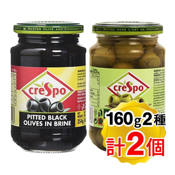 クレスポ ブラックオリーブ 種抜き ( 160g )/ クレスポ