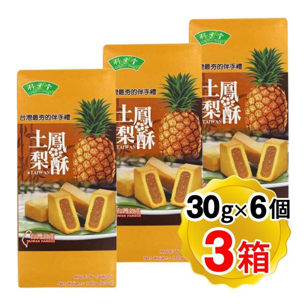 【商品詳細】●台湾のお土産として有名なパイナップルケーキです。●中身の餡はパイナップルを100%使用しています。●ただ甘いだけではなく酸味がほどよく感じられ、パイナップルそのものの味を彷彿させます。●クッキーはしっとりした食感で、バランスの...