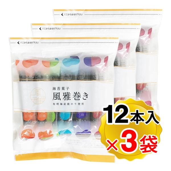風雅 海苔菓子 風雅巻き 1袋5種類 12本ミックスパック×2袋セット 袋  お菓子 お土産 巻き詰合せ 熊本（メール便発送）