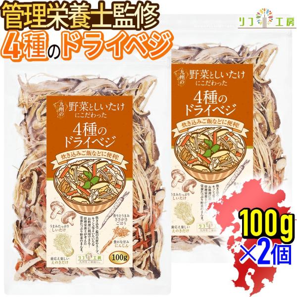 【商品詳細】九州産の「ごぼう・人参・えのき・しいたけ」にこだわった4種類が入った乾燥野菜ミックス商品でございます！低温エアーズドライ製法により、新鮮生野菜のようなシャキシャキ食感で風味豊かに仕上がりました。たっぷり時間をかけて水分を蒸発させ...