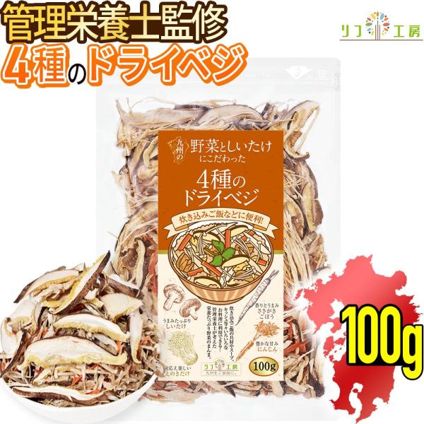 【商品詳細】九州産の「ごぼう・人参・えのき・しいたけ」にこだわった4種類が入った乾燥野菜ミックス商品でございます！低温エアーズドライ製法により、新鮮生野菜のようなシャキシャキ食感で風味豊かに仕上がりました。たっぷり時間をかけて水分を蒸発させ...