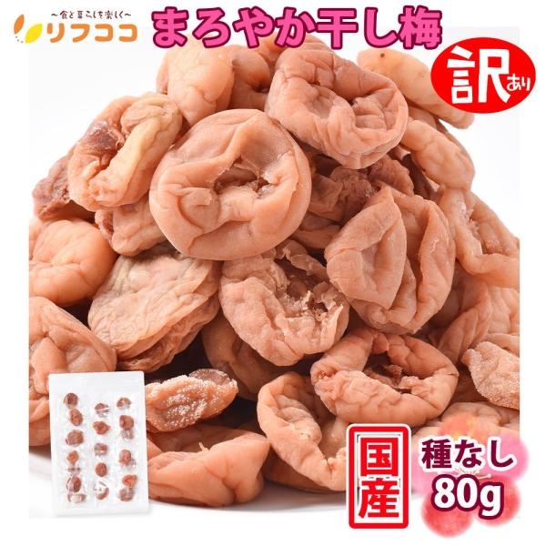 「商品情報」「和歌山県 紀州産」の甘酸っぱい紀州産南高梅のはちみつ味を、種なしで食べやすく、個包装で持ち運びに便利に。 デスクワークの合間のおやつ変わりや、屋外作業、スポーツ・登山時の塩分補給や熱中症対策にも。「 何が「訳あり」の部分なの？...