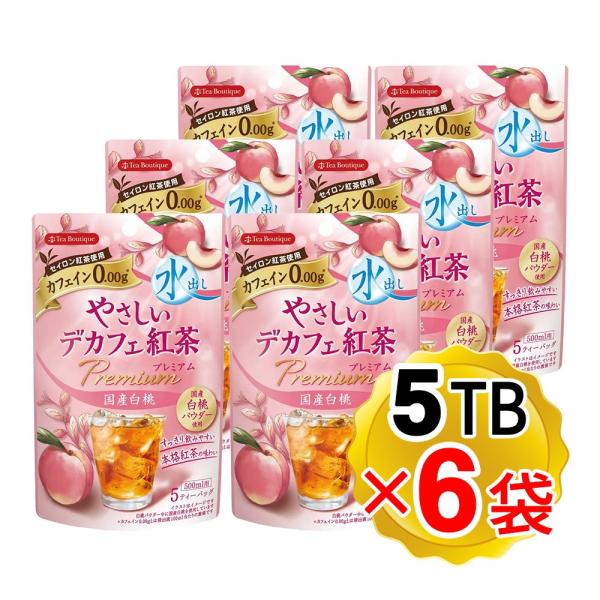 ティーブティック 水出し やさしいデカフェ 紅茶 プレミアム 国産白桃 1袋(4g×5TB)×6袋 ノンカフェイン フルーツティー （メール便発送 追跡番号付き）